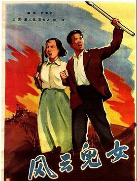 风云儿女(1935)