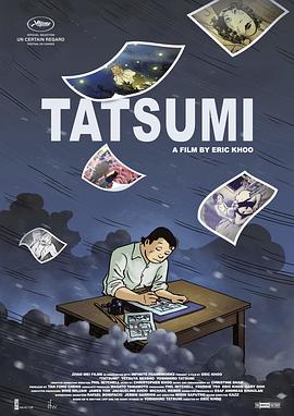 辰巳 TATSUMI マンガに革命を起こした男(2011)