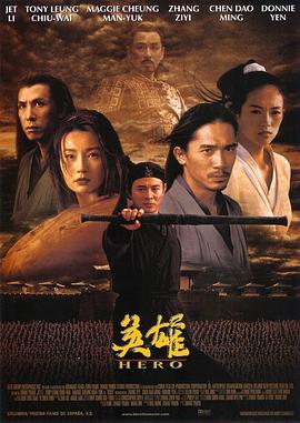 英雄(2002)