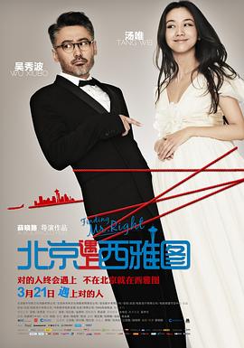 北京遇上西雅图(2013)