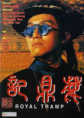 鹿鼎记 鹿鼎記(1992)