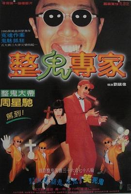 回魂夜(1995)