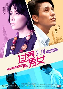 过界男女 過界(2013)