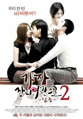 玫瑰汽车旅馆2 가자!장미여관으로 2 - 갈증(2014)