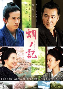 蜩之记 蜩ノ記(2014)