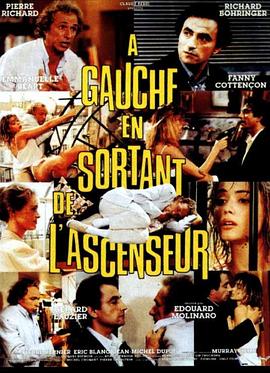 纯属巧合 À gauche en sortant de l'ascenseur(1988)