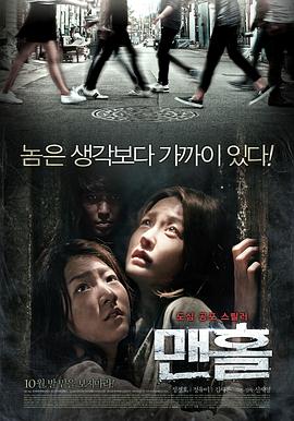 下水井 맨홀(2014)