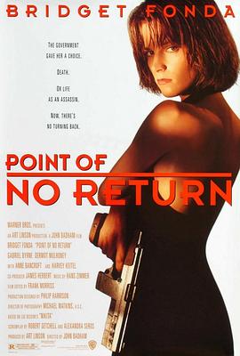 双面女蝎星 Point of No Return(1993)