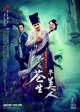 半为苍生半美人(2015)