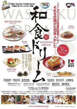 和食之神 和食ドリーム(2015)