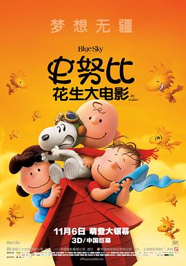 史努比：花生大电影 The Peanuts Movie(2015)