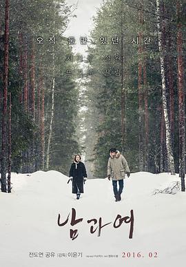 男与女 남과여(2016)