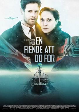 敌人必须死 En fiende att dö för(2012)