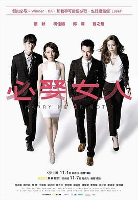 必娶女人(2015)