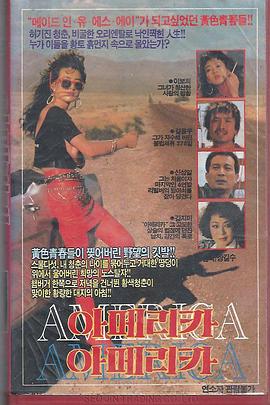 美国 美国 아메리카 아메리카(1988)