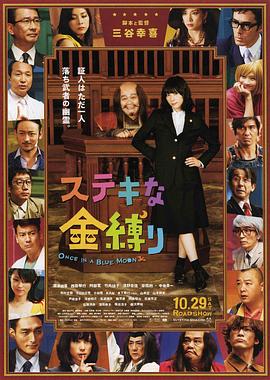 了不起的亡灵 ステキな金縛り(2011)