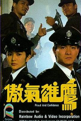 傲气雄鹰 傲氣雄鷹(1989)