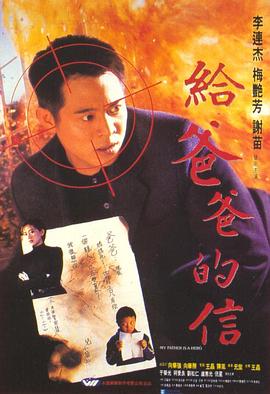 给爸爸的信 給爸爸的信(1995)