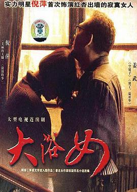 大浴女(2007)