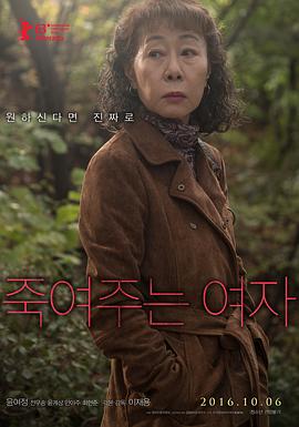 酒神小姐 죽여주는 여자(2016)