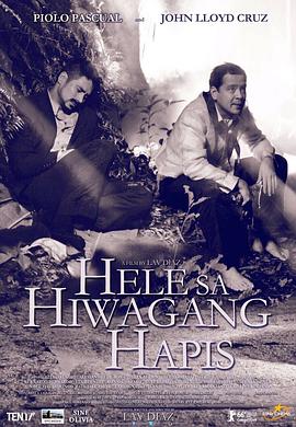 悲伤秘密的摇篮曲 Hele sa hiwagang hapis(2016)