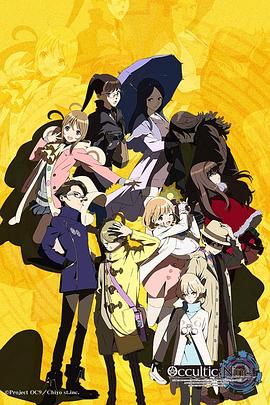 超自然9人组 Occultic;Nine -オカルティック・ナイン-(2016)