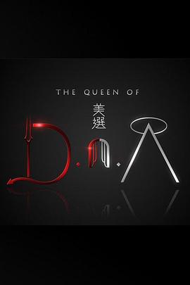 美選 D.n.A(2016)