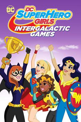 DC超级英雄美少女：星际游戏 DC Super Hero Girls: Intergalactic Games(2017)