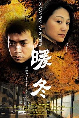 暖冬(2003)