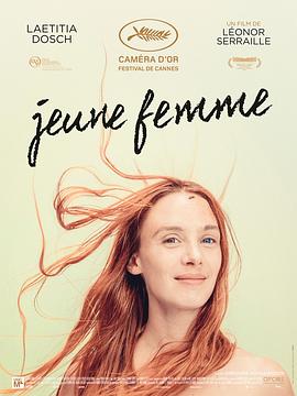 年轻女子 Jeune femme(2017)