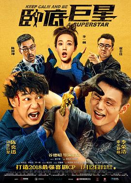 卧底巨星(2018)