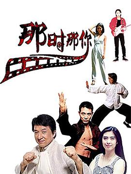 那时那你 第二季(2016)