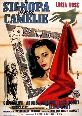 不戴茶花的茶花女 La signora senza camelie(1953)