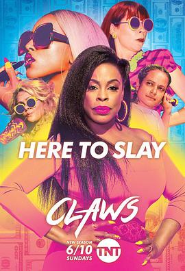 美爪屋 第二季 Claws Season 2(2018)