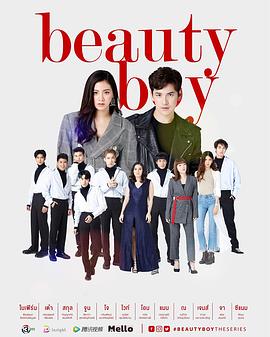 美丽男孩 Beauty Boys Series(2018)