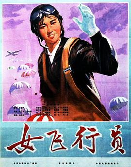 女飞行员(1966)