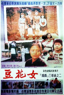 豆花女(1992)