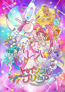 Star☆Twinkle 光之美少女 スター☆トゥインクルプリキュア(2019)