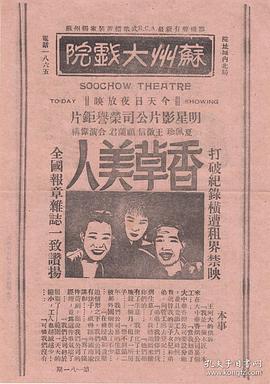 香草美人(1933)