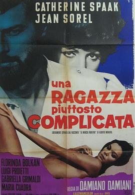 一个复杂的女孩 Una ragazza piuttosto complicate(1969)