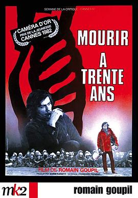 三十岁殒逝 Mourir à 30 ans(1982)