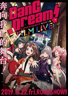 BanG Dream! 电影演唱会 BanG Dream! FILM LIVE(2019)