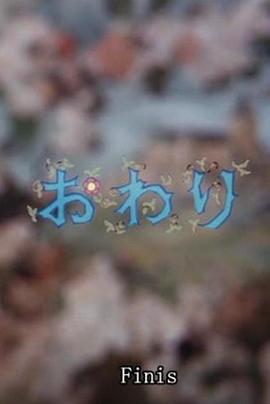 野蔷薇公主和睡美人 いばら姫またはねむり姫(1990)