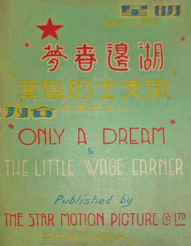 湖边春梦(1927)