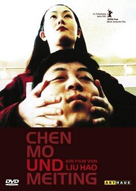 陈默和美婷(2002)