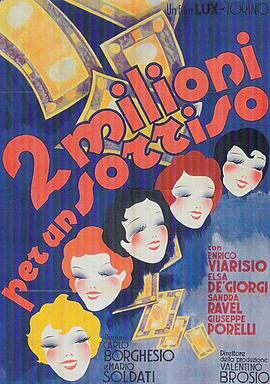 两百万美元换你的笑容 Due milioni per un sorriso(1939)