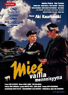 没有过去的男人 Mies vailla menneisyyttä(2002)