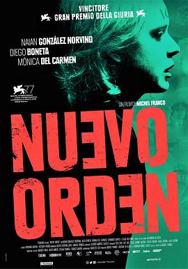 新秩序 Nuevo orden(2020)