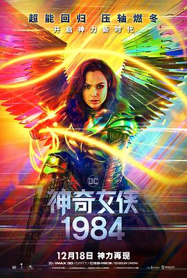 神奇女侠1984 Wonder Woman 1984(2020)