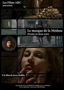 美杜莎的面具 Le masque de la Méduse(2010)